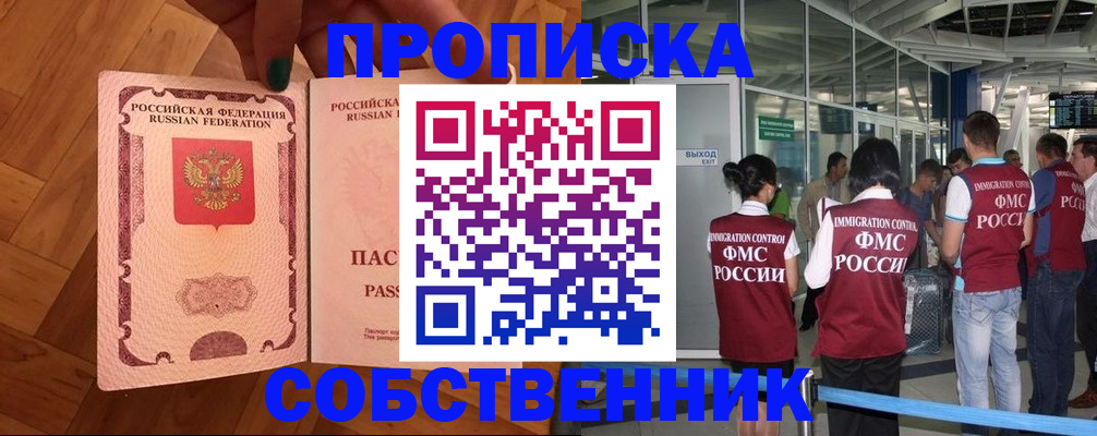 временная прописка в Курске