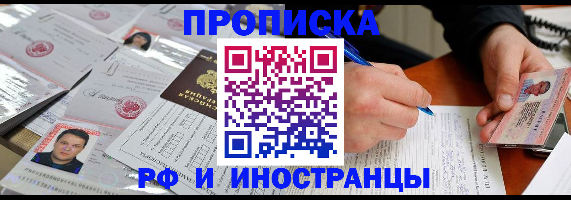 прописка для кредита в Курске