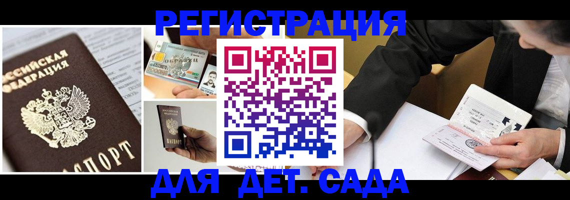 прописка регистрация в Курске