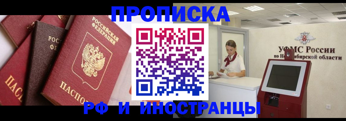 прописка для военкомата в Курске