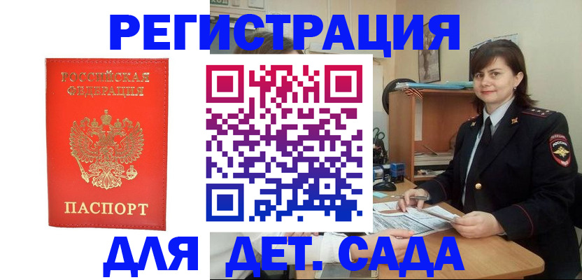 прописка 2025 в Курске