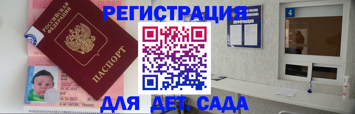 купить прописку в Курске